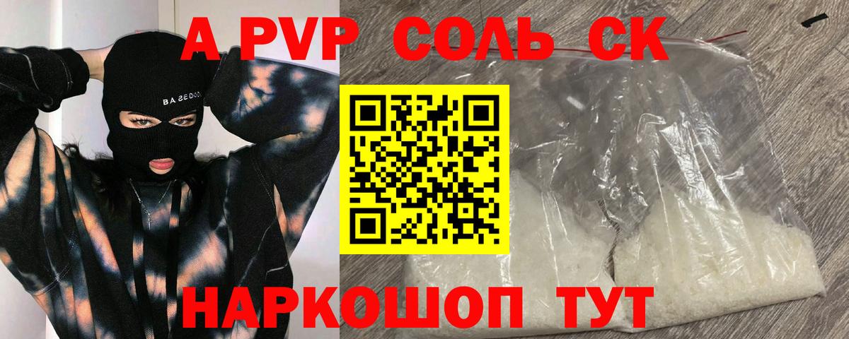 А ПВП Соль  Вход с VPN  APVP  Alfa_PVP СК КРИС  Губаха 