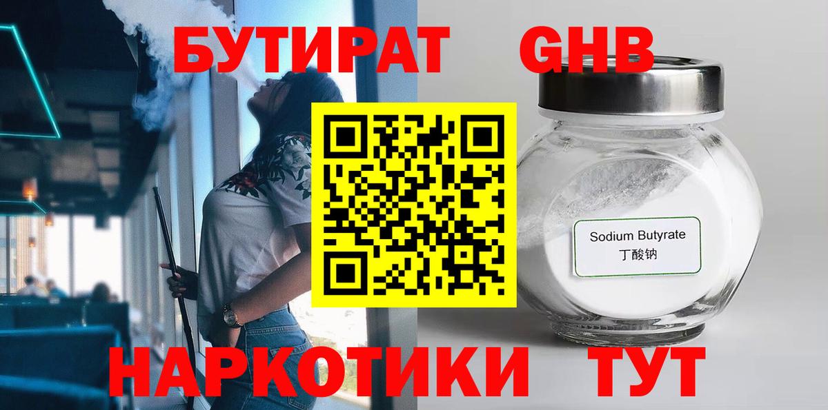 Бутират бутик  Вход с VPN  Губаха 