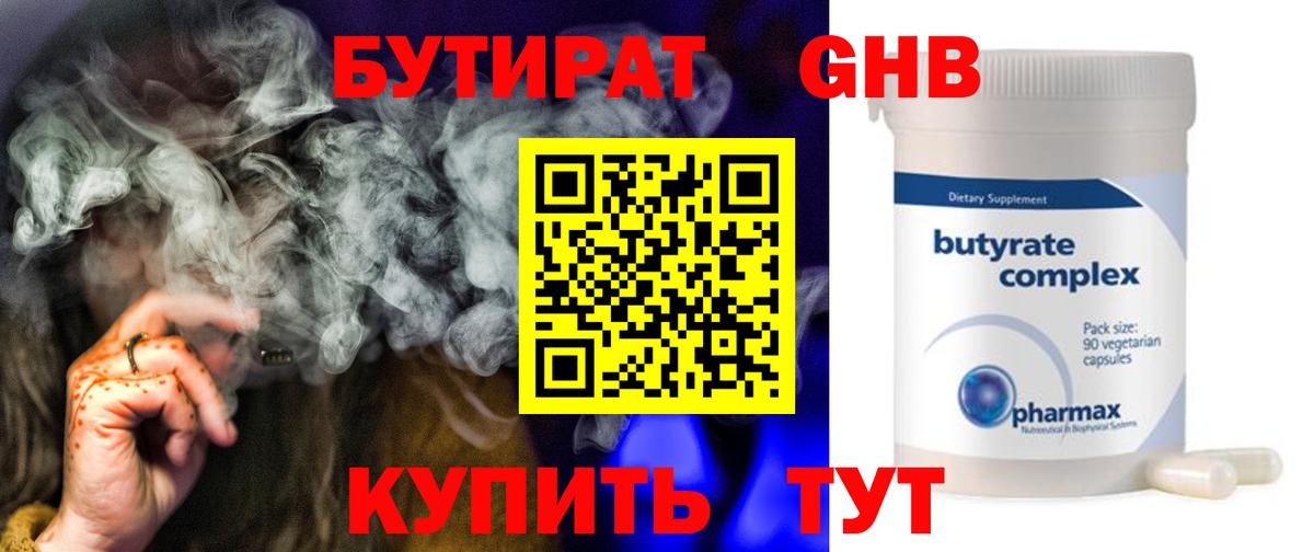 Бутират вода  Губаха 