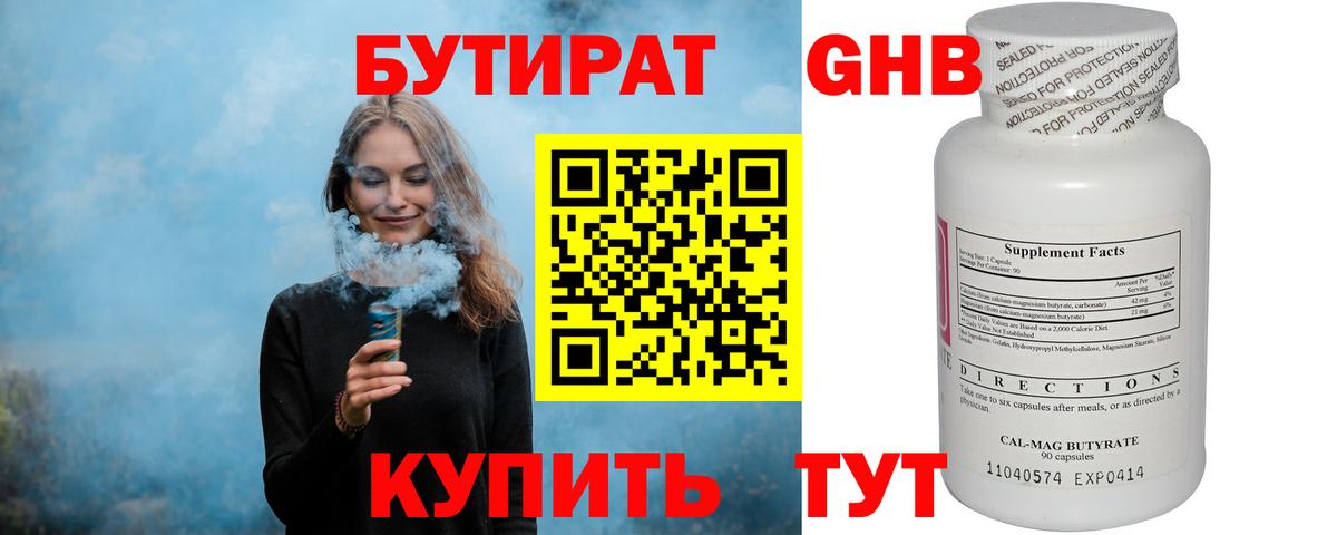 Бутират оксибутират Губаха