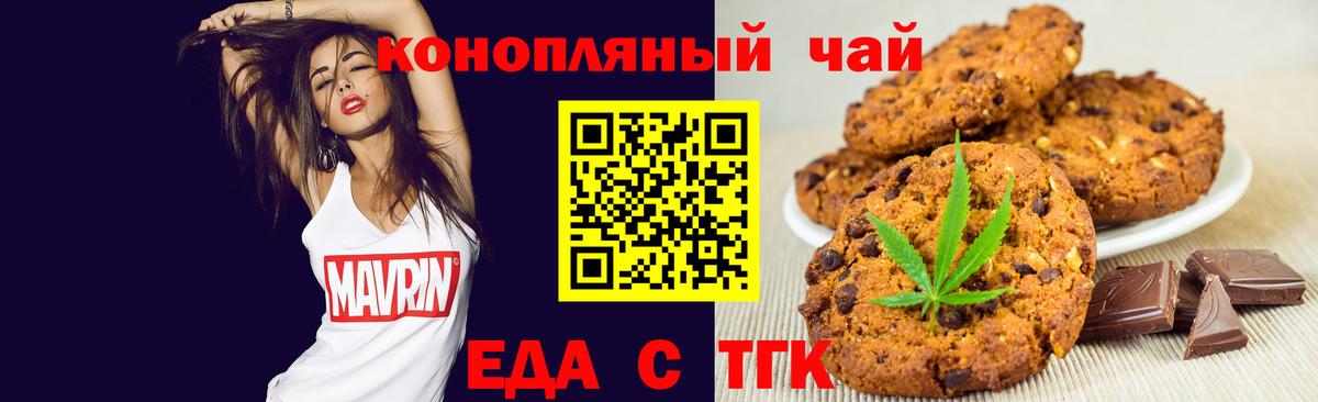 Печенье с ТГК марихуана Губаха