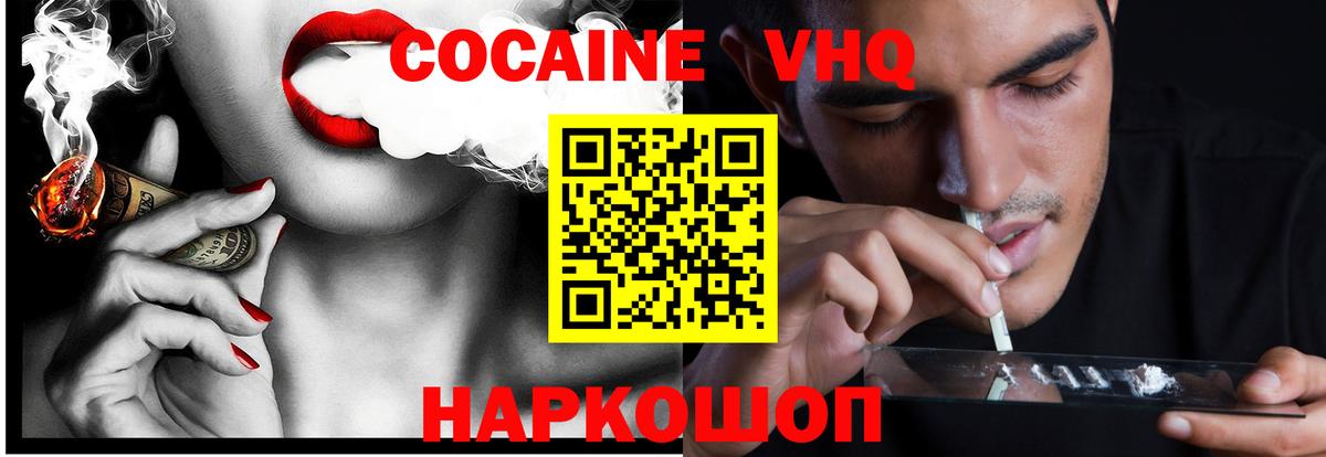 что такое наркотик  Cocaine FishScale  Губаха  Кокаин 97%  Кокаин 