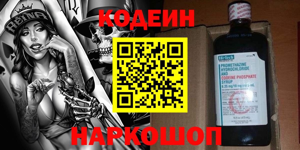 Codein Purple Drank Губаха