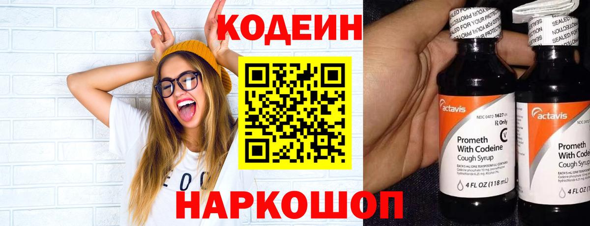 купить наркоту  Кодеиновый сироп Lean Purple Drank  Вход с VPN  Codein напиток Lean (лин)  Губаха 