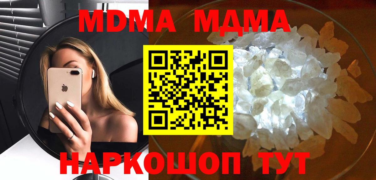 MDMA crystal  МДМА кристаллы  Вход с VPN  Губаха 