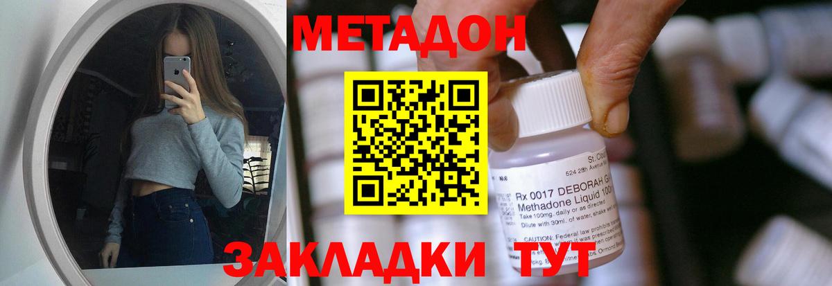 Губаха  Метадон methadone  Вход с VPN 